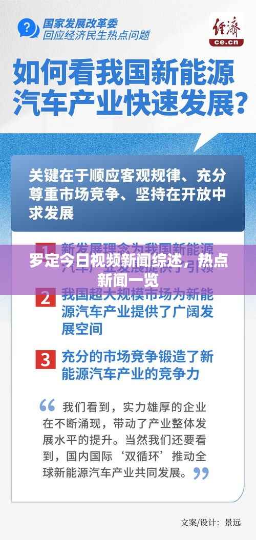 罗定今日视频新闻综述,热点新闻一览